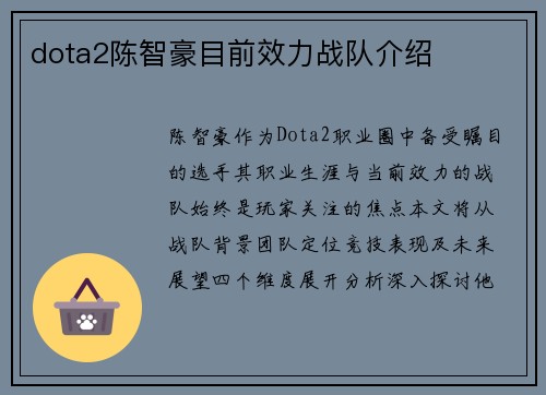 dota2陈智豪目前效力战队介绍