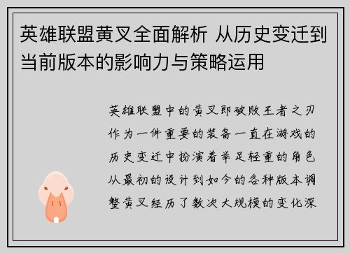 英雄联盟黄叉全面解析 从历史变迁到当前版本的影响力与策略运用